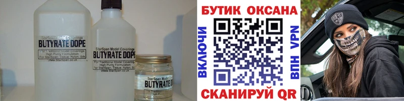 shop Telegram  Чекалин  БУТИРАТ бутандиол 